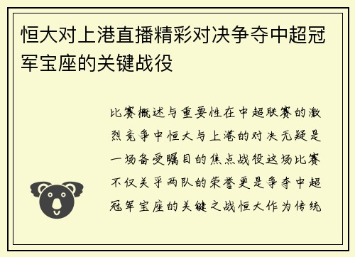 恒大对上港直播精彩对决争夺中超冠军宝座的关键战役