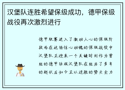 汉堡队连胜希望保级成功，德甲保级战役再次激烈进行