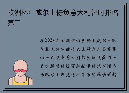 欧洲杯：威尔士憾负意大利暂时排名第二