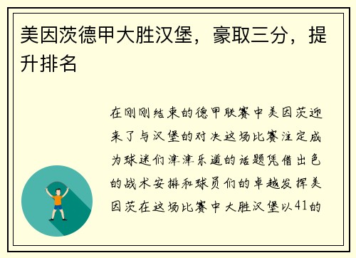 美因茨德甲大胜汉堡，豪取三分，提升排名