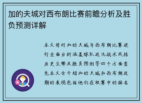 加的夫城对西布朗比赛前瞻分析及胜负预测详解